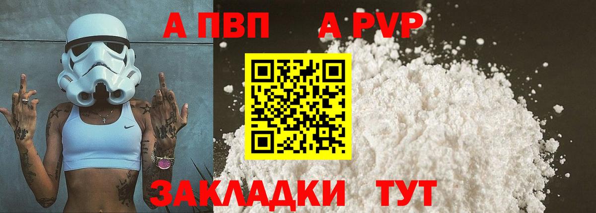A PVP мука  Вход с VPN  Альфа ПВП Crystall  Ивантеевка 
