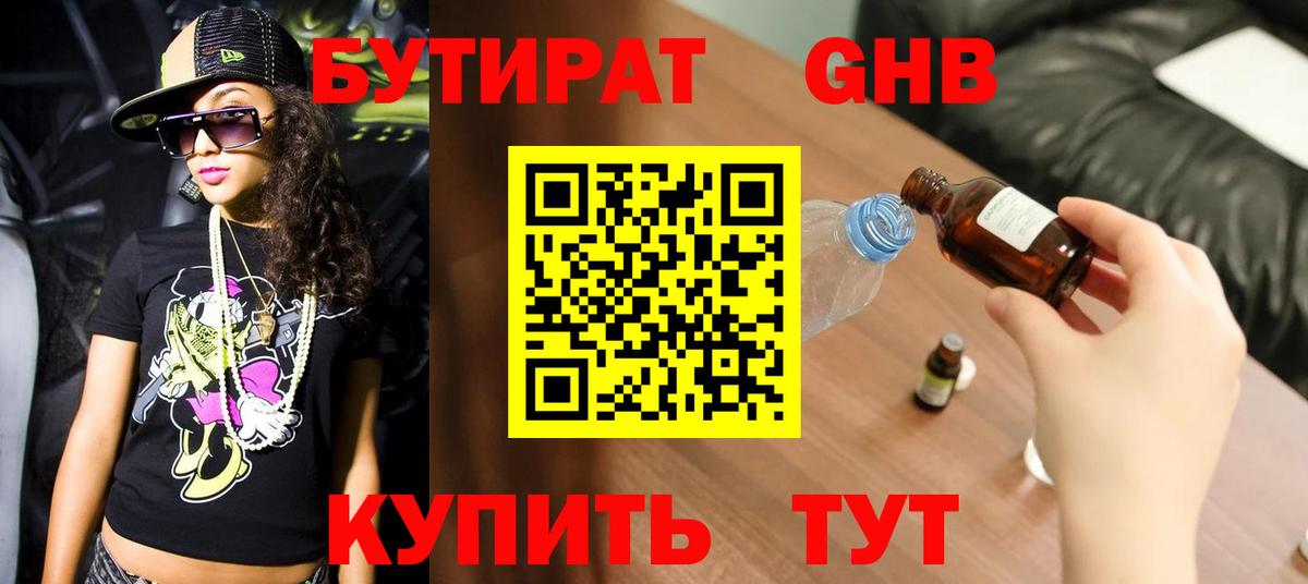 Ивантеевка  Бутират вода  Бутират  Вход с VPN 