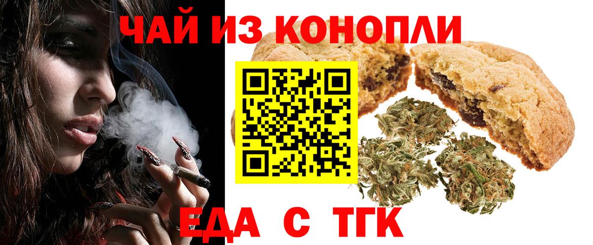 Еда ТГК марихуана Ивантеевка