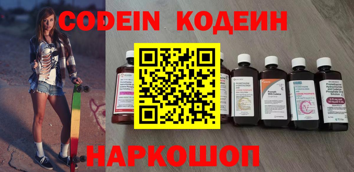 Ивантеевка  Codein напиток Lean (лин)  Кодеин Purple Drank  Вход с VPN 