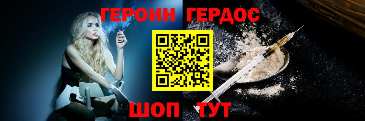 Героин  ГЕРОИН VHQ  Вход с VPN  Ивантеевка 
