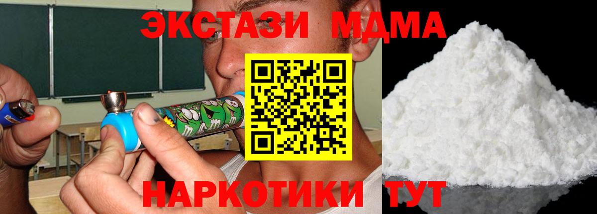 МДМА молли  Вход с VPN  Ивантеевка  МДМА  МДМА crystal 