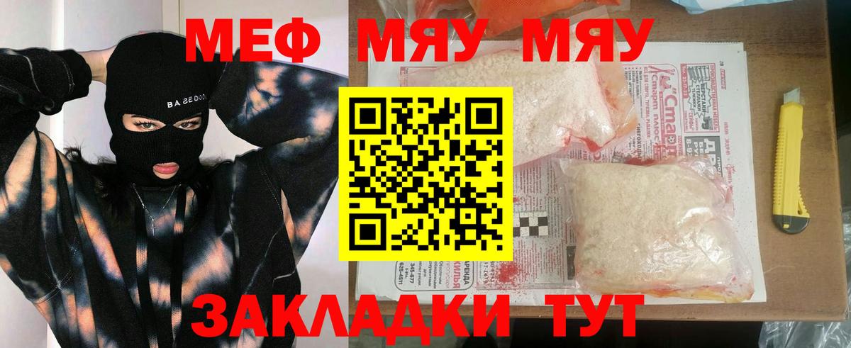 Меф мяу мяу мука Ивантеевка
